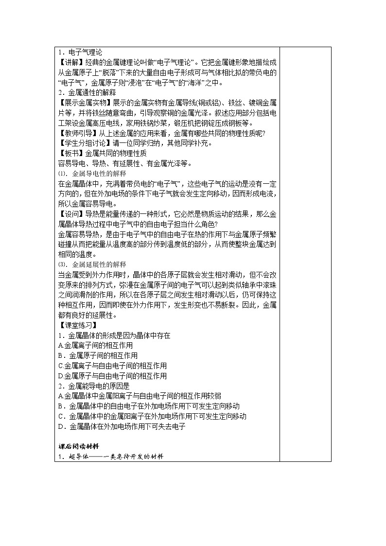 选修3第三章第三节  金属晶体3 教案02