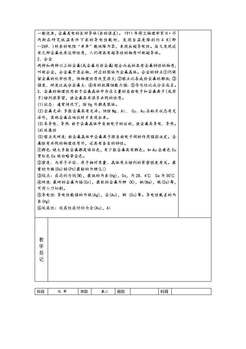 选修3第三章第三节  金属晶体3 教案03