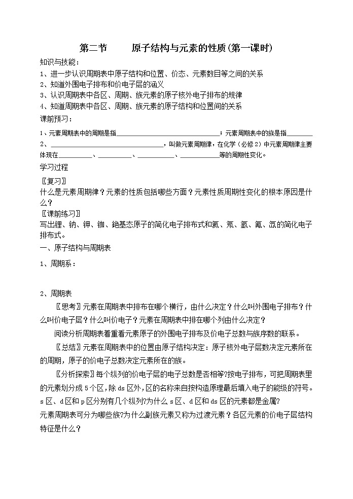 选修3第一章第二节 原子结构与元素的性质1第1页