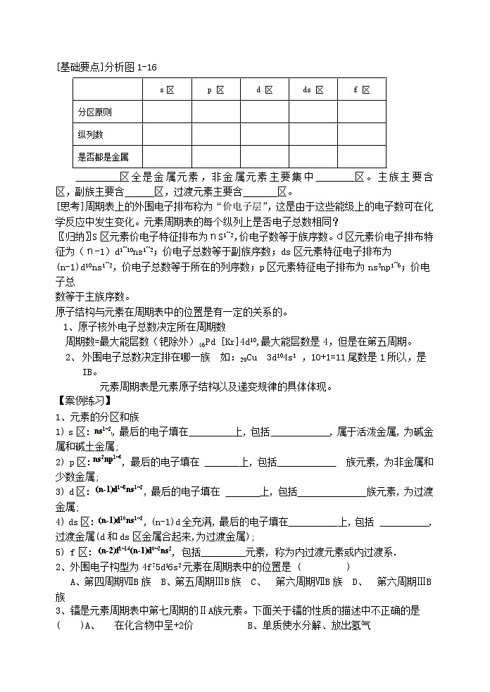 选修3第一章第二节 原子结构与元素的性质1第2页
