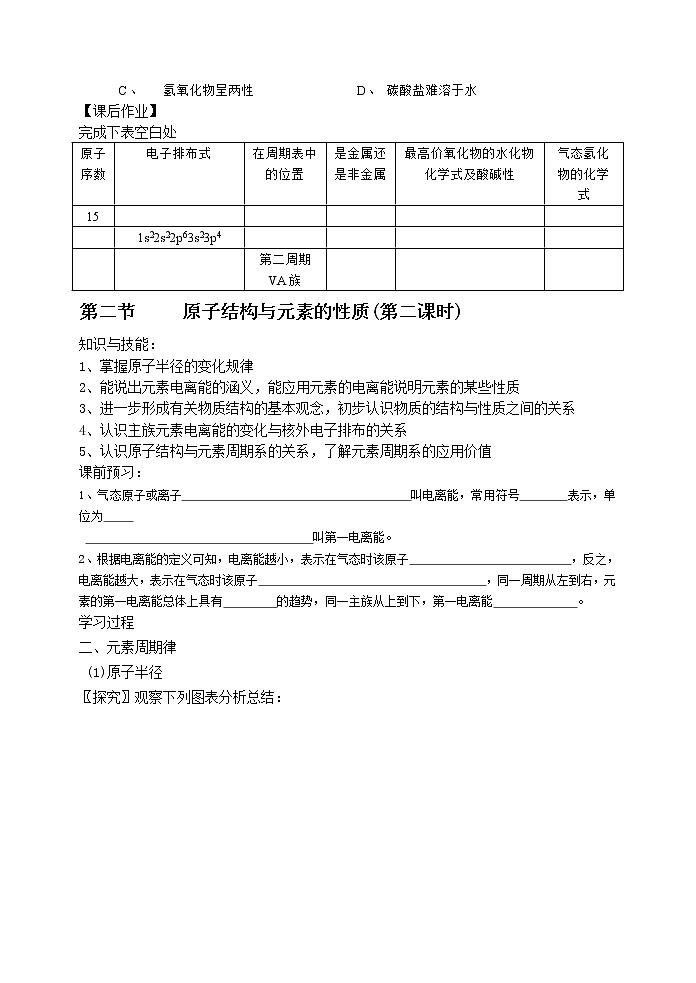 选修3第一章第二节 原子结构与元素的性质1第3页