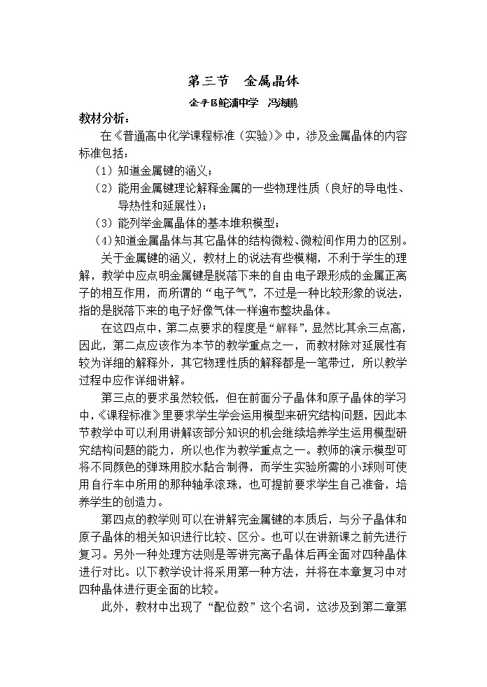 选修3第三章第三节  金属晶体2 教案01