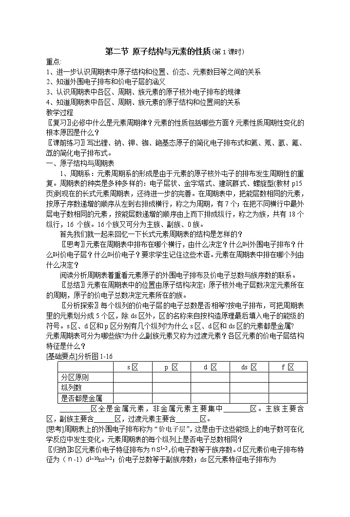 选修3第一章第二节 原子结构与元素的性质2第1页