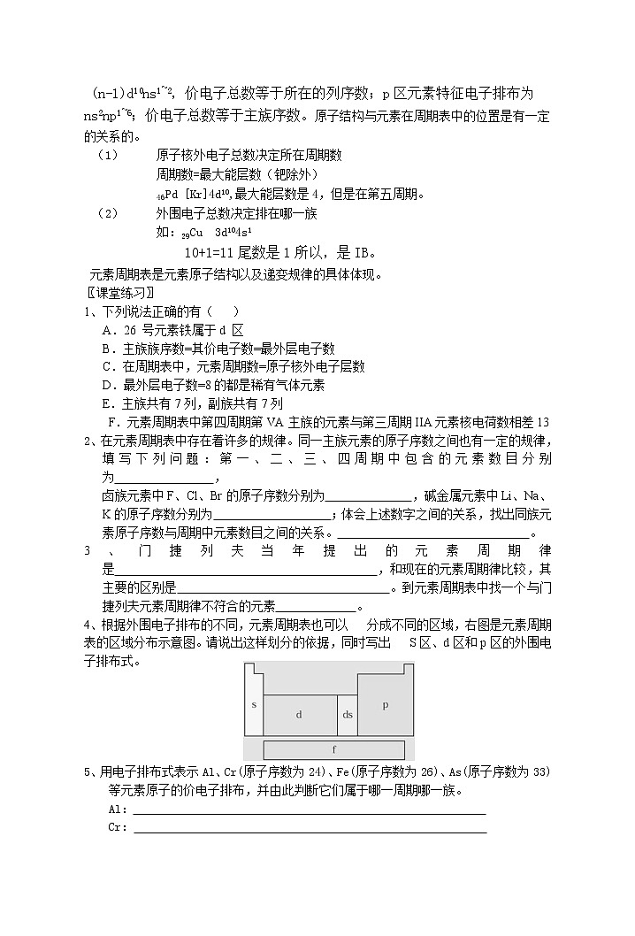 选修3第一章第二节 原子结构与元素的性质2第2页
