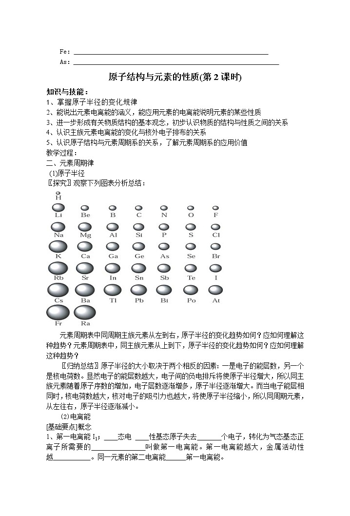 选修3第一章第二节 原子结构与元素的性质2第3页