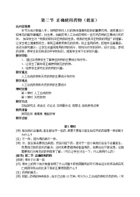 高中化学人教版 (新课标)选修1 化学与生活第二章  促进身心健康第二节 正确使用药物教案