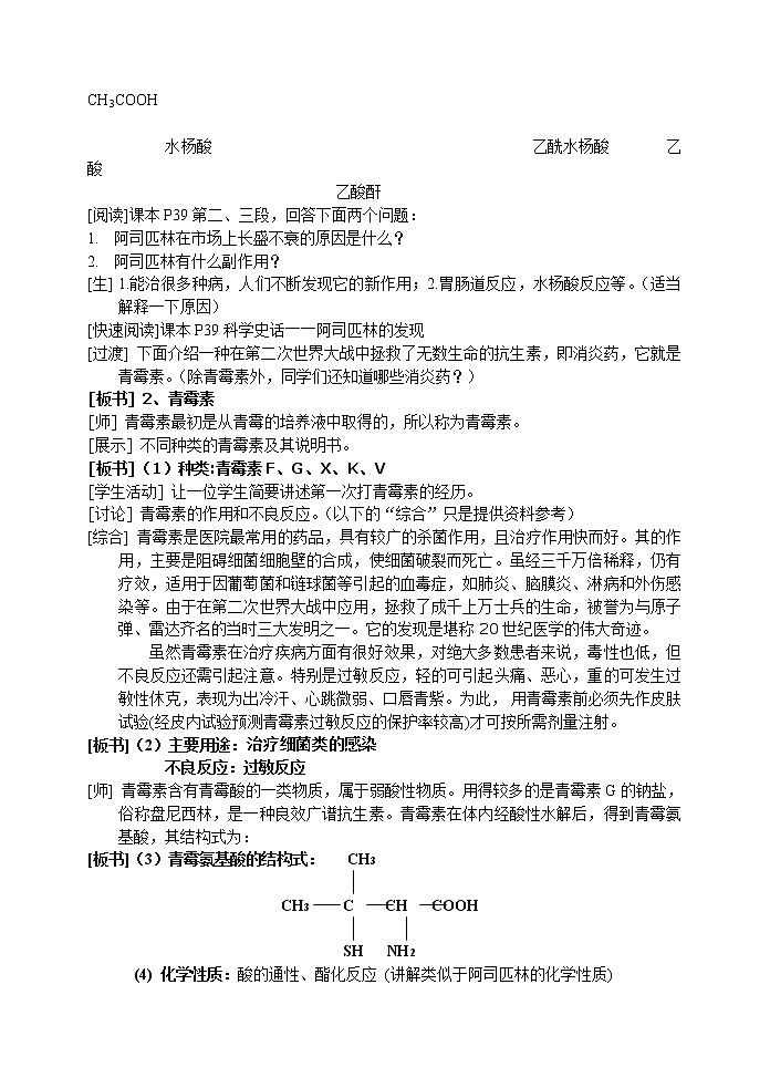 选修1第二章第二节  正确使用药物2 教案03