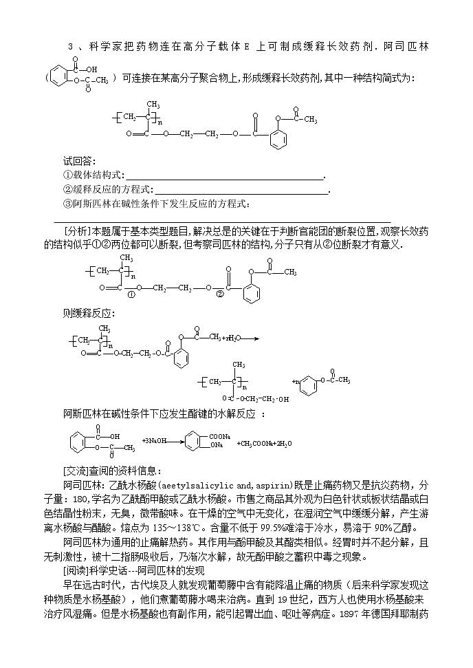 选修1第二章第二节  正确使用药物3 教案02