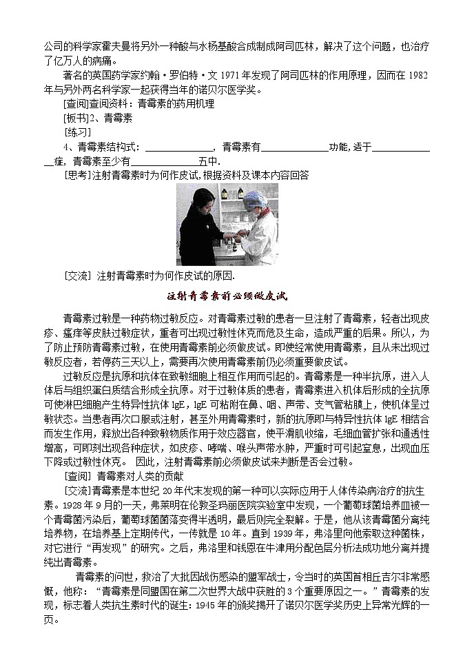 选修1第二章第二节  正确使用药物3 教案03