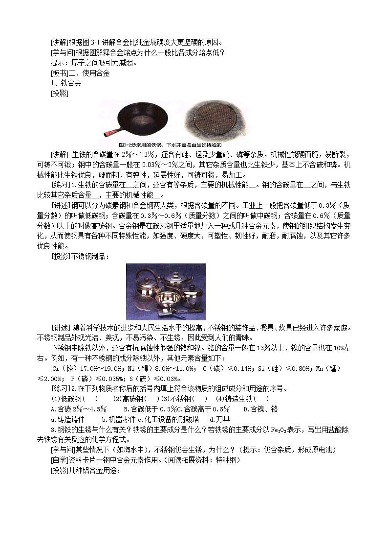 选修1第三章第一节 合金1 教案02