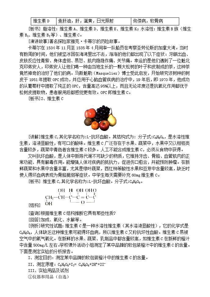 选修1第一章第四节  维生素和微量元素2.1第2页