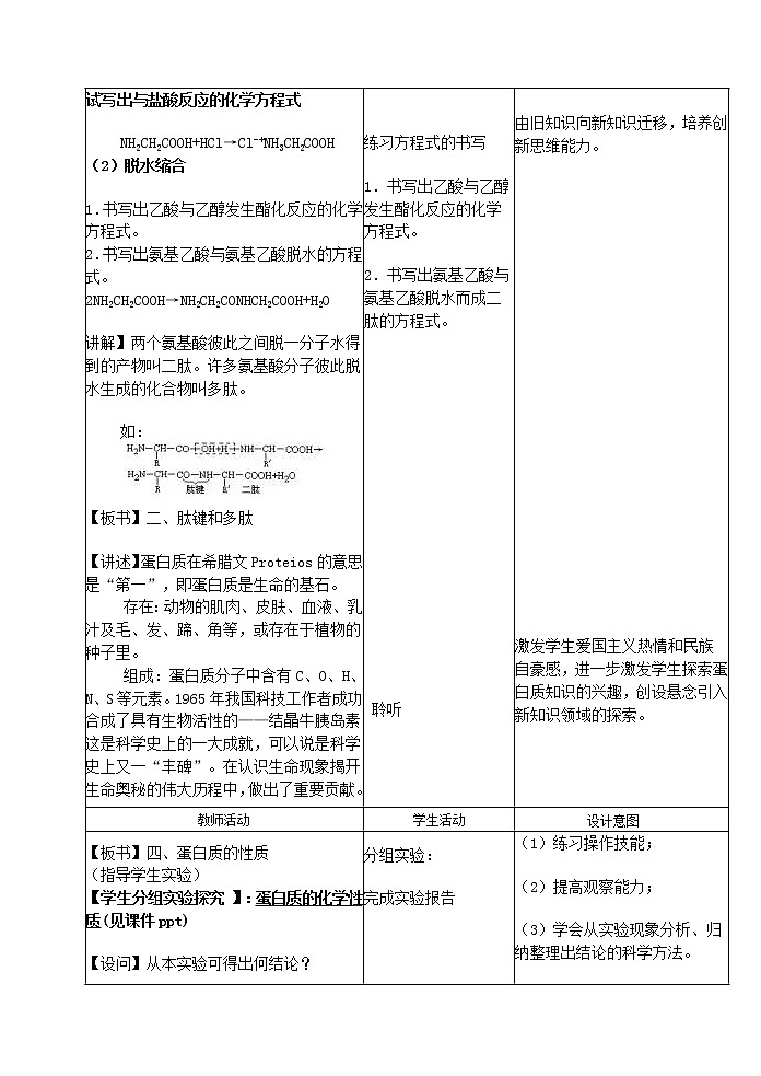 选修1第一章第三节 生命的基础—蛋白质3 教案03