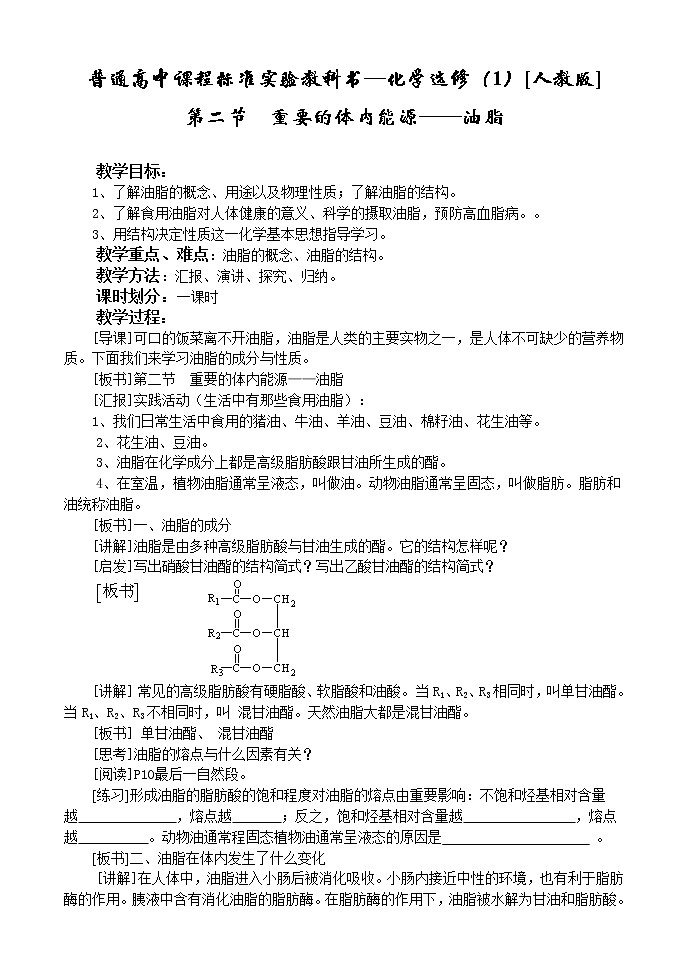 选修1第一章第二节 重要的体内能源——油脂2第1页