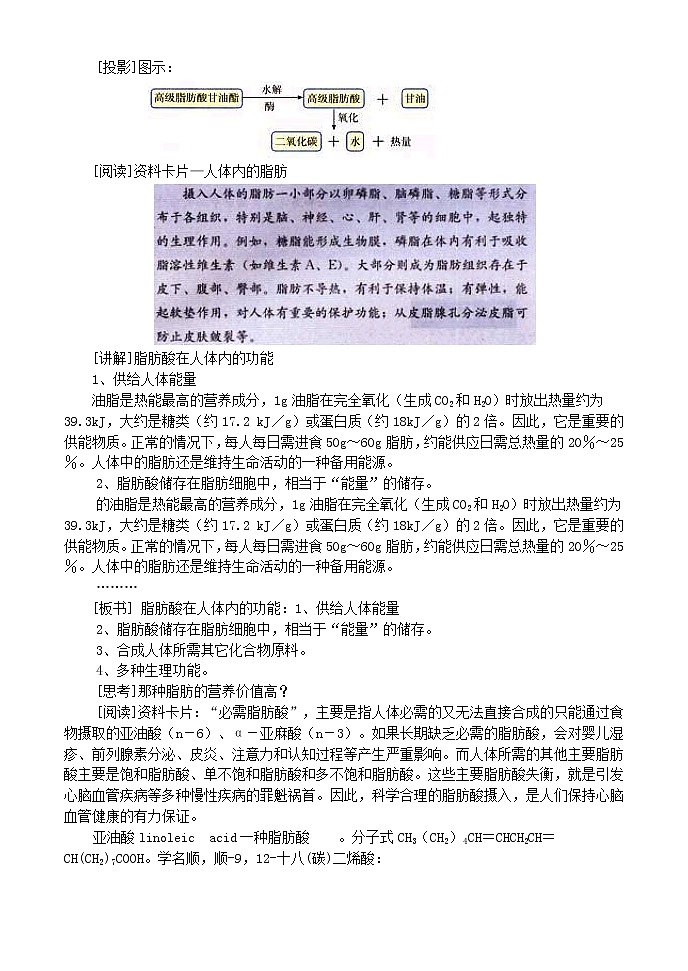 选修1第一章第二节 重要的体内能源——油脂2第2页