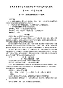 高中化学人教版 (新课标)选修1 化学与生活第一节 生命的基础能源——糖类教学设计