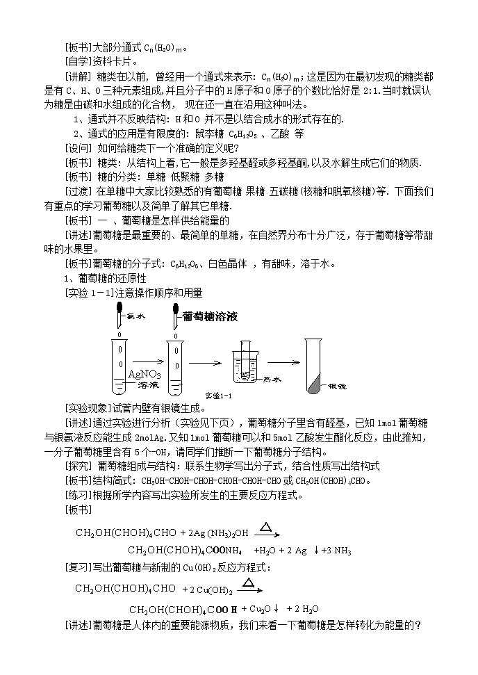 选修1第一章第一节 生命的基础能源---糖类2.1第2页