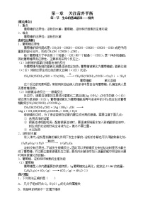 高中化学人教版 (新课标)选修1 化学与生活第一节 生命的基础能源——糖类教学设计及反思