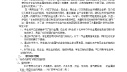 人教版 (新课标)选修1 化学与生活第一节 合金教案