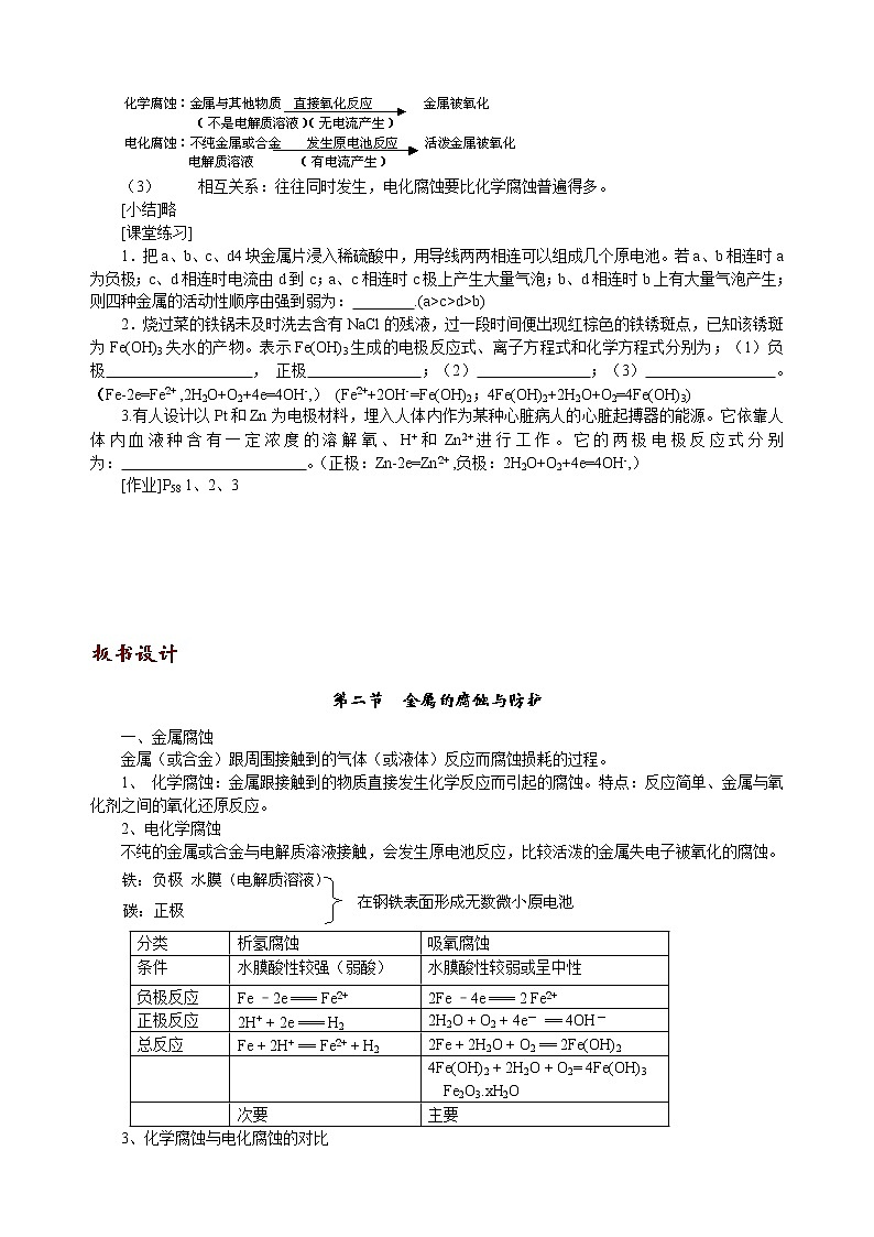选修1第三章第二节 金属的腐蚀和防护3 教案03