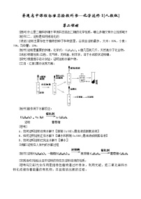 人教版 (新课标)选修1 化学与生活第一节 生命的基础能源——糖类教案设计