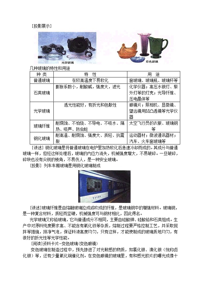 选修1第三章第三节  玻璃、陶瓷和水泥 教案03
