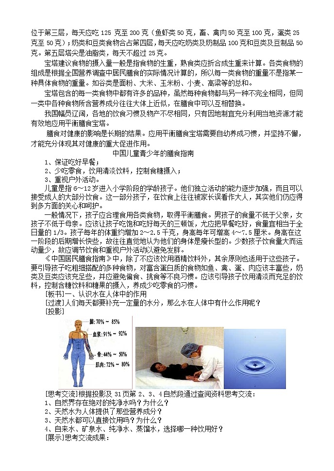 选修1第二章第一节 合理选择饮食3 教案02