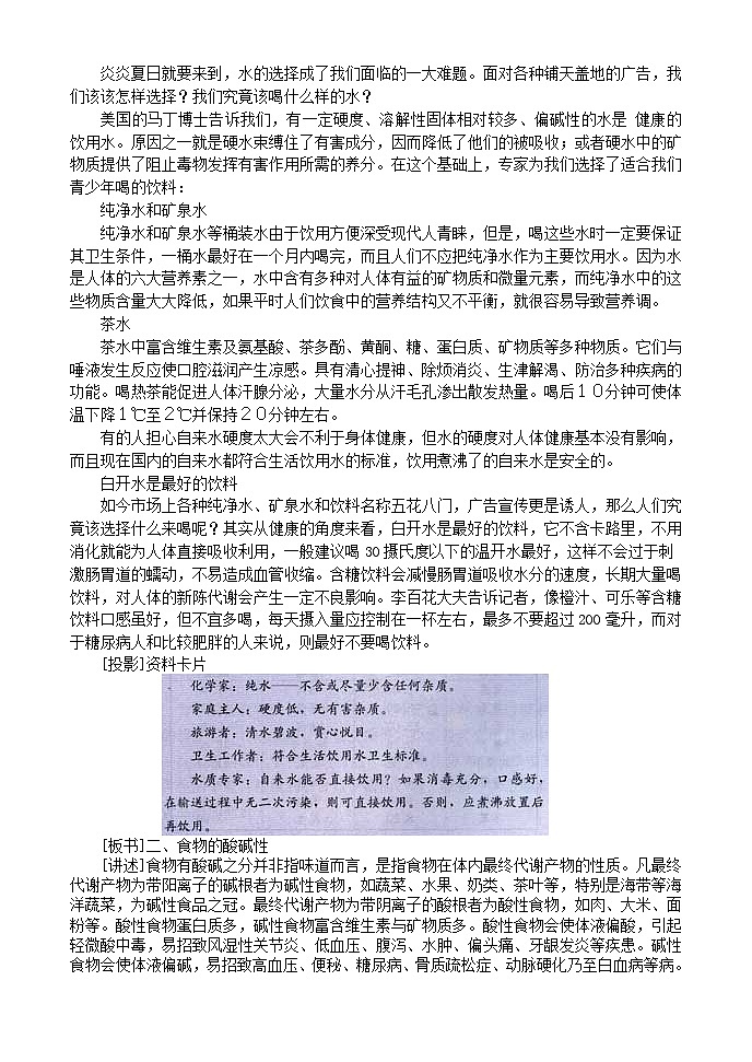 选修1第二章第一节 合理选择饮食3 教案03
