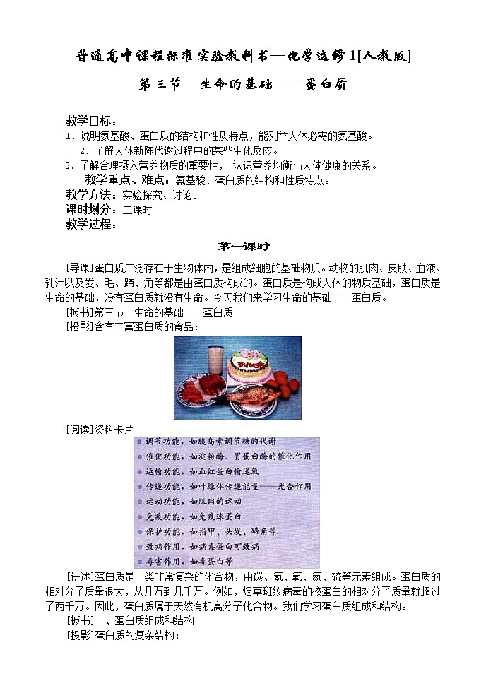 选修1第一章第三节 生命的基础—蛋白质2.1第1页