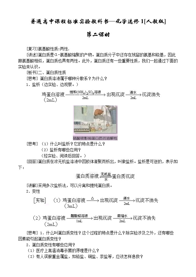 选修1第一章第三节 生命的基础—蛋白质2.2第1页