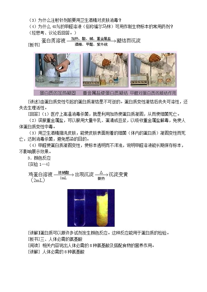 选修1第一章第三节 生命的基础—蛋白质2.2第2页