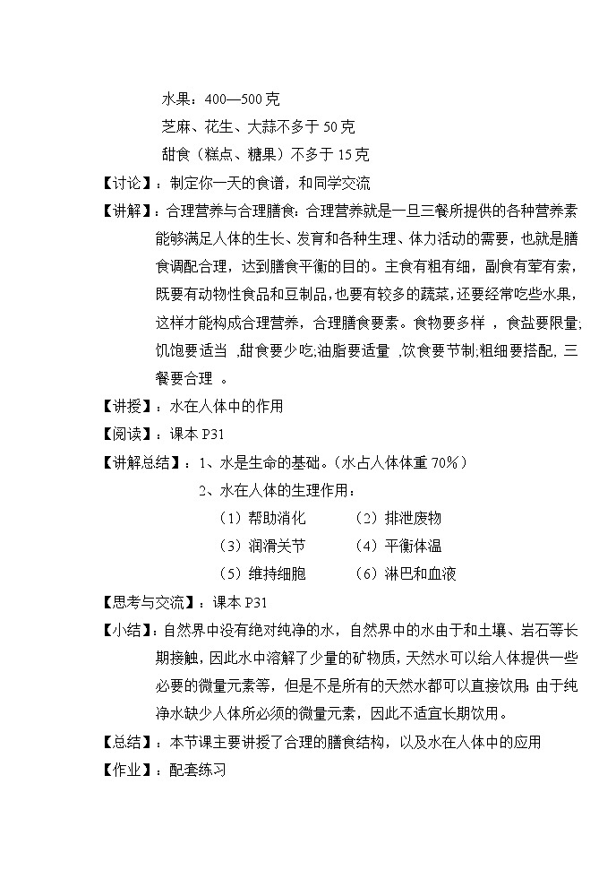 选修1第二章第一节 合理选择饮食1 教案02