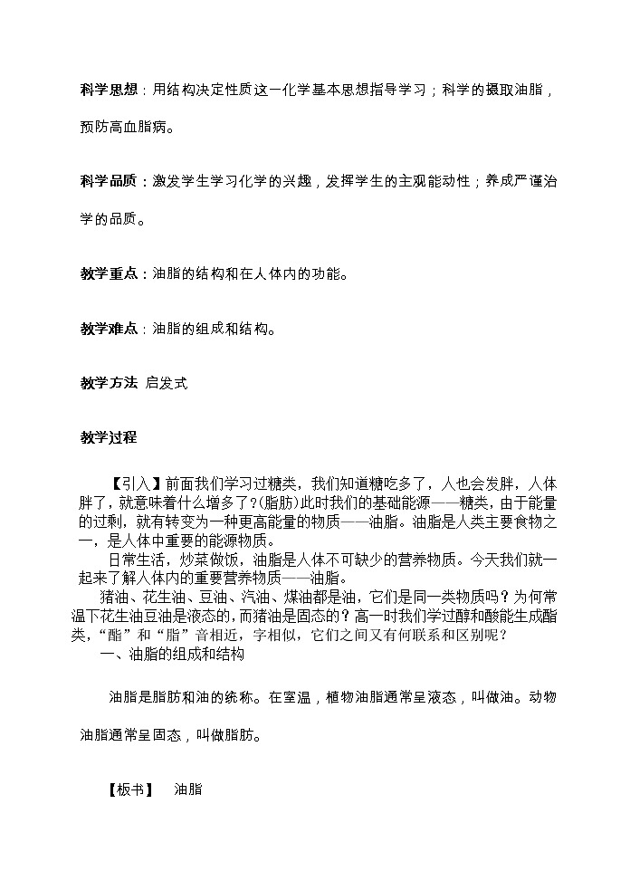 选修1第一章第二节 重要的体内能源——油脂3 教案02