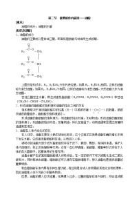 高中化学人教版 (新课标)选修1 化学与生活第二节 重要的体内能源——油脂教学设计