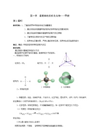 高中人教版 (新课标)第一节 最简单的有机化合物--甲烷教学设计