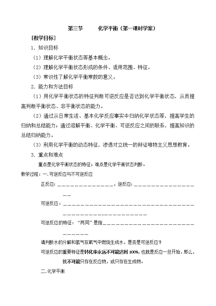 选修4第二章第三节 化学平衡(共3课时) 教案01