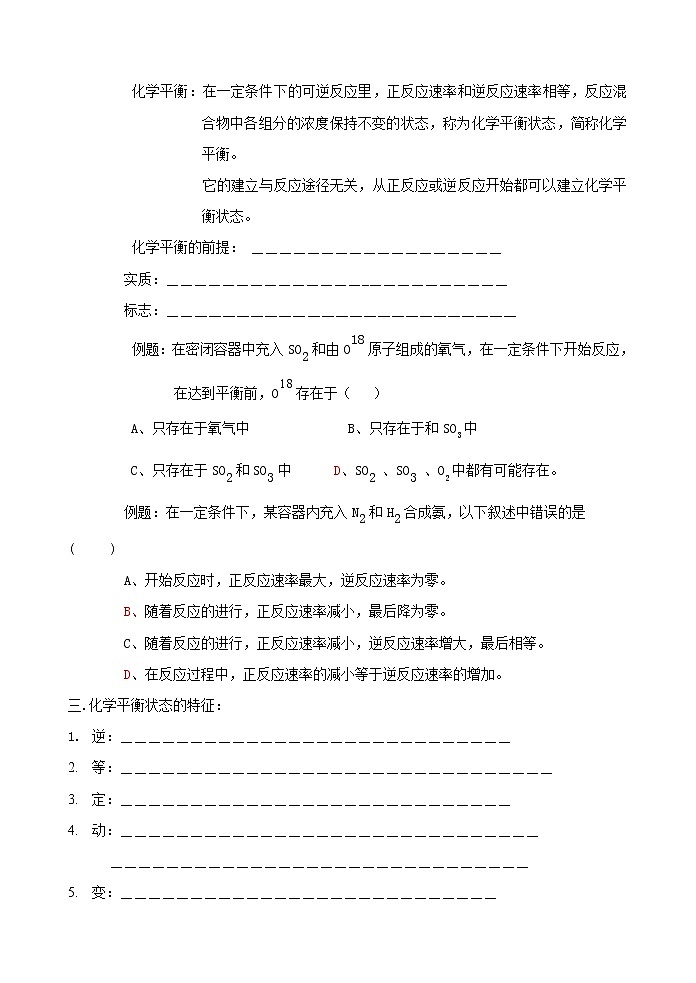 选修4第二章第三节 化学平衡(共3课时) 教案02