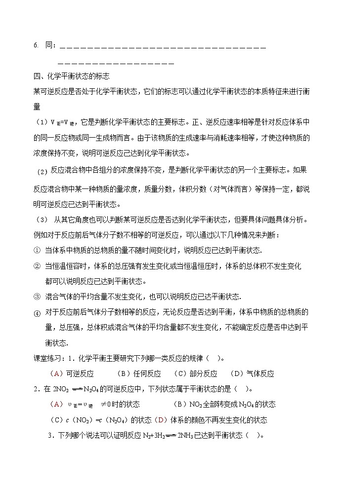 选修4第二章第三节 化学平衡(共3课时) 教案03