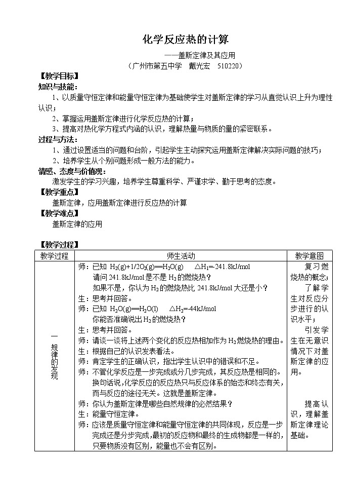 化学反应热的计算 教案01