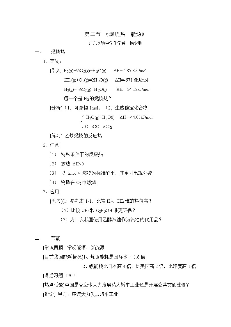 燃烧热 能源 教案01