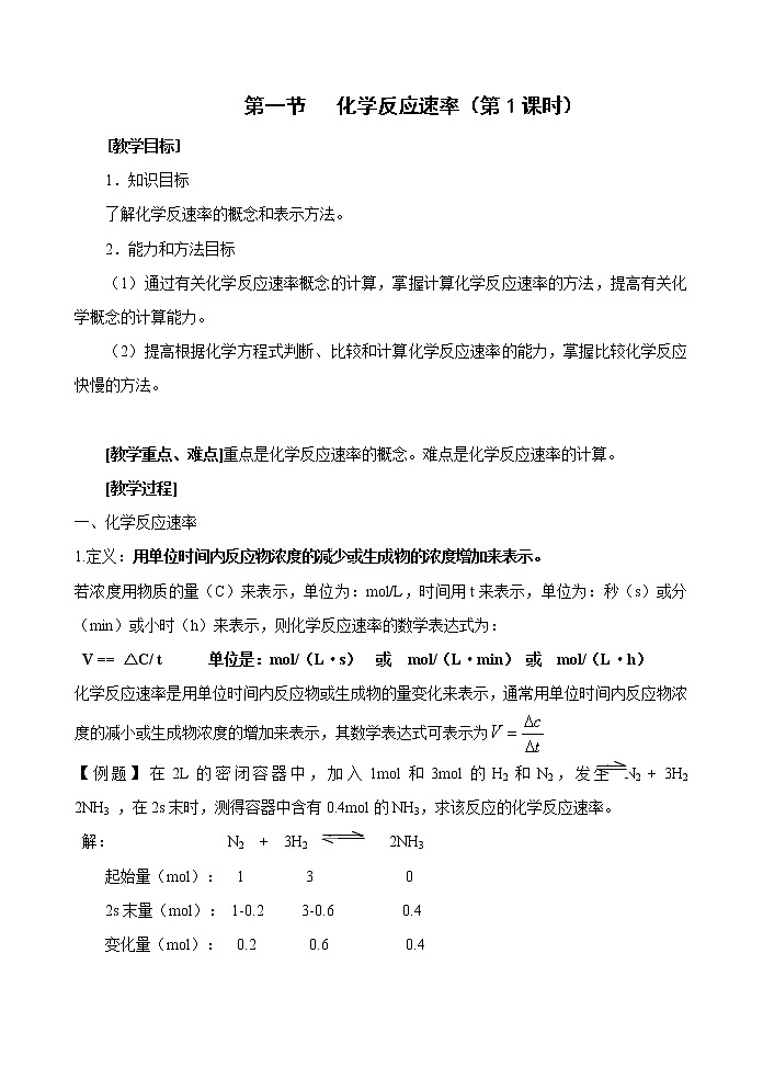 选修4第二章第一节 化学反应速率(共3课时)第1页