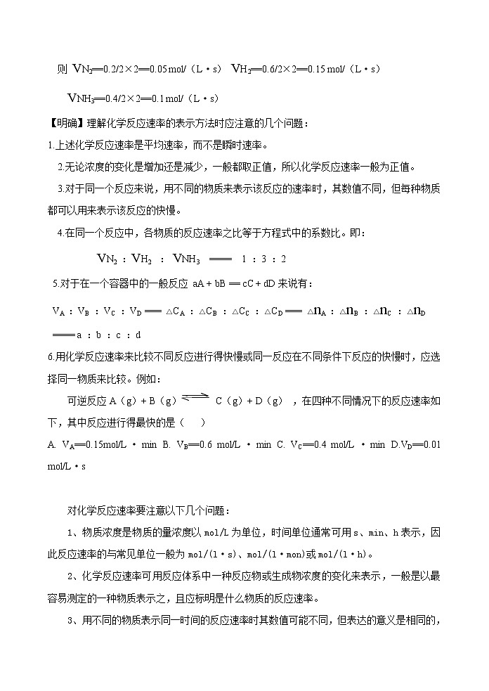 选修4第二章第一节 化学反应速率(共3课时)第2页
