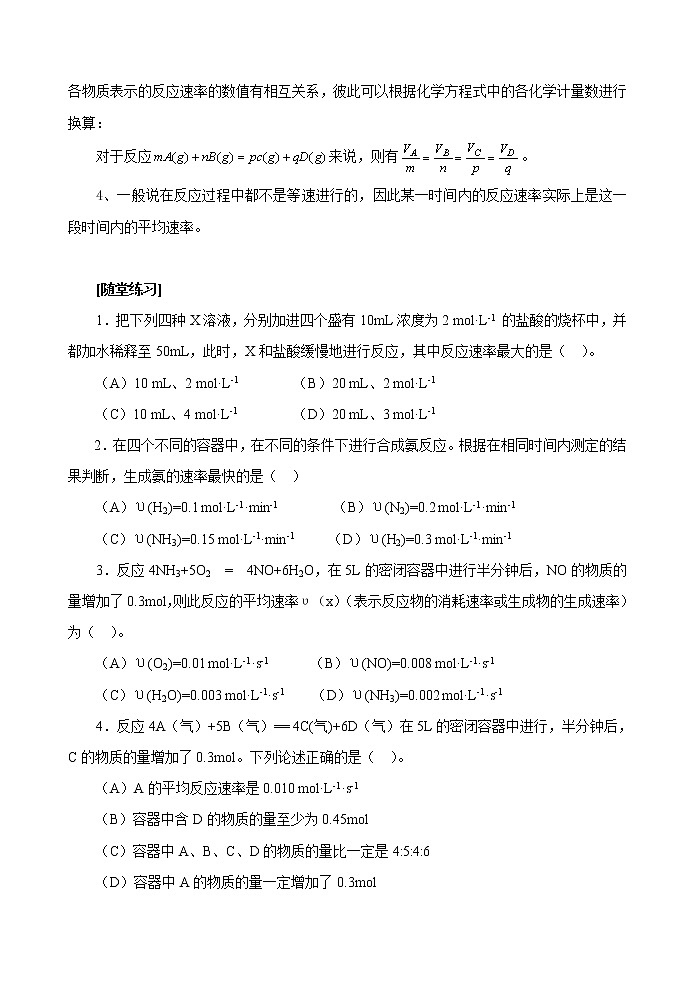 选修4第二章第一节 化学反应速率(共3课时)第3页