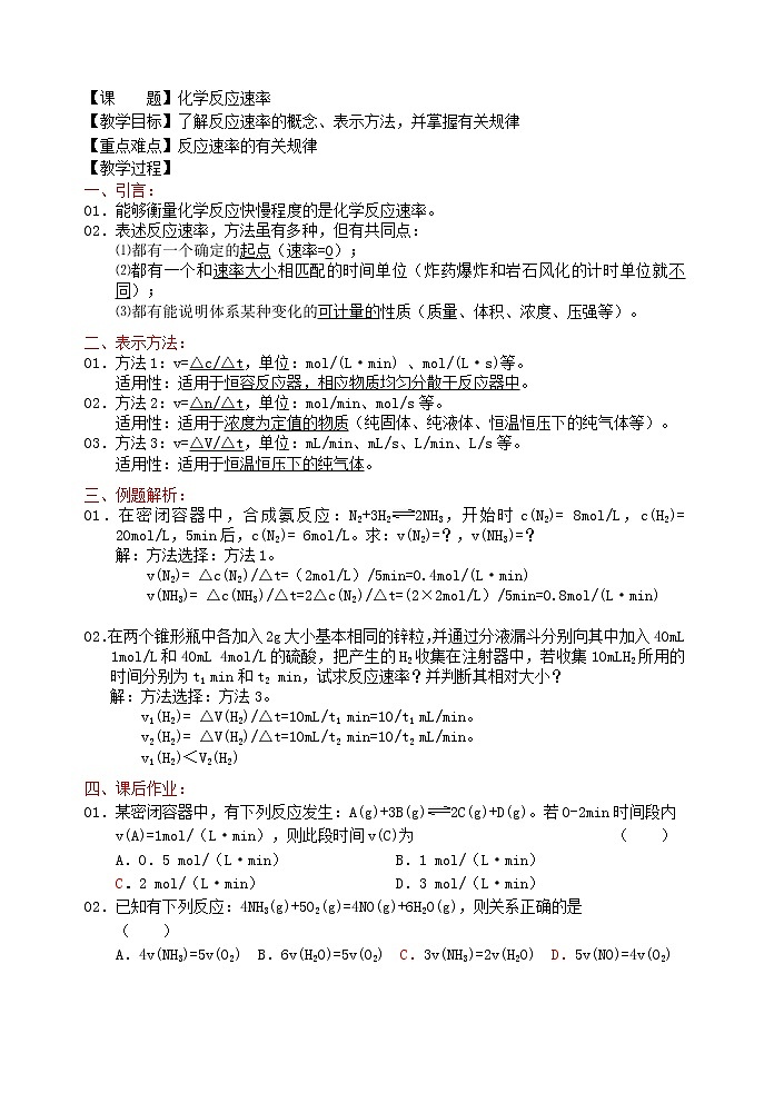 选修4第二章第一节 化学反应速率 教案01