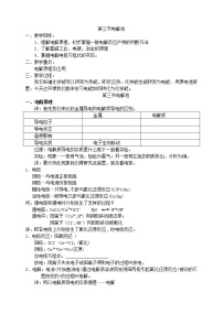 人教版 (新课标)选修4 化学反应原理第三节 电解池教案及反思