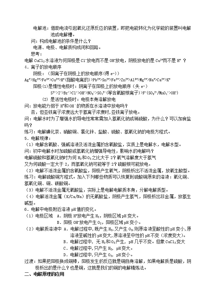 选修4第四章第第三节 电解池 教案02