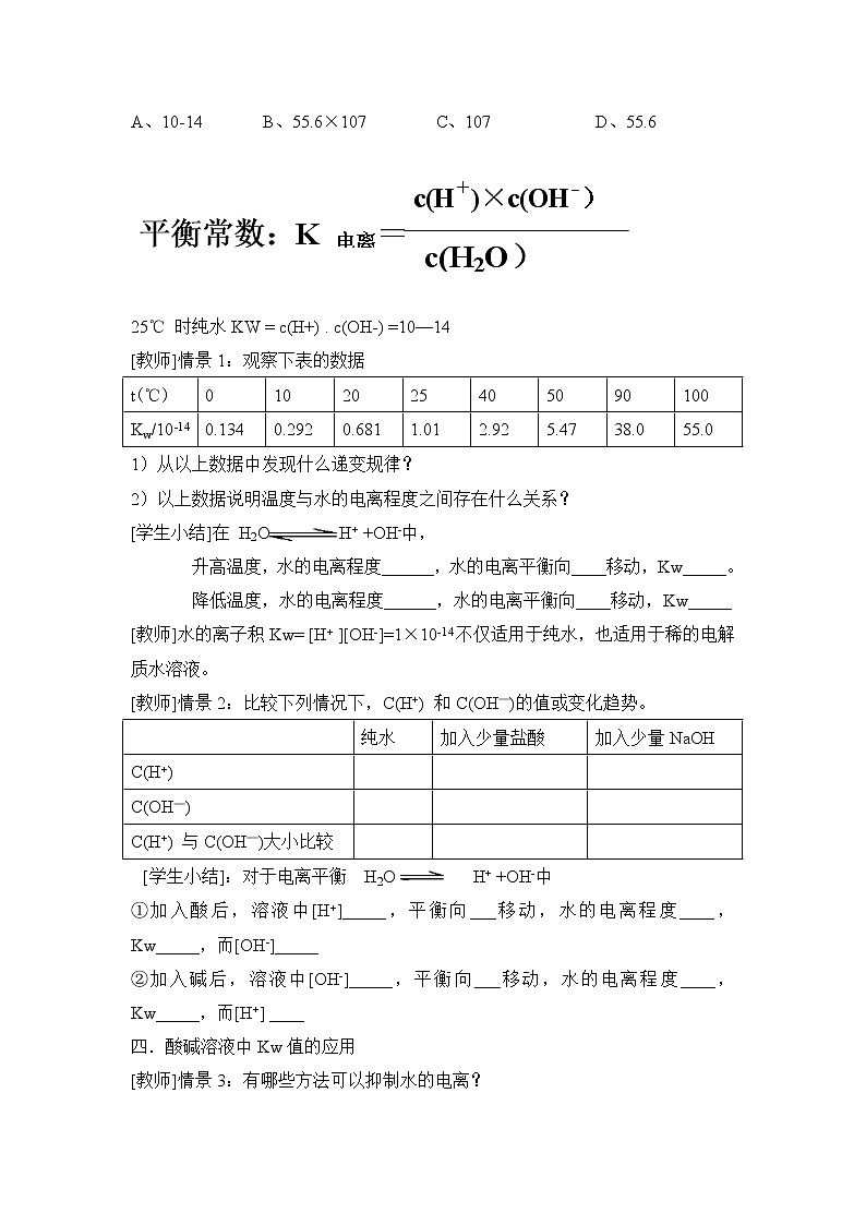 选修4第三章第二节水的电离和溶液的酸碱性3 教案02