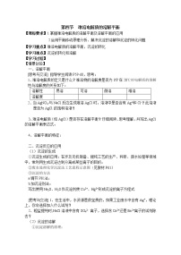 人教版 (新课标)选修4 化学反应原理第四节 难溶电解质的溶解平衡教案及反思