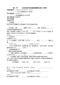 高中化学人教版 (新课标)选修4 化学反应原理第二节 水的电离和溶液的酸碱性教学设计