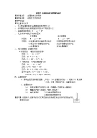 人教版 (新课标)选修4 化学反应原理第四节 金属的电化学腐蚀与防护教案设计