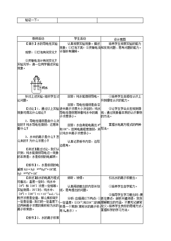选修4第三章第二节水的电离和溶液的酸碱性1 教案02